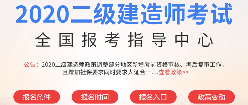 2020年全国各地二级建造师考试时间汇总表