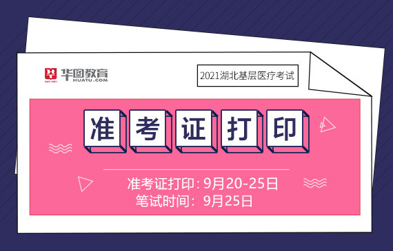 2021湖北基层医疗招聘考场分布图
