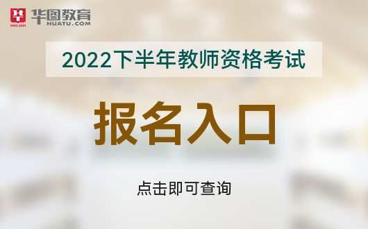 中小学幼儿园教师资格证考试网_中小学幼儿园教师资格考试网_幼小学教师资格证考试