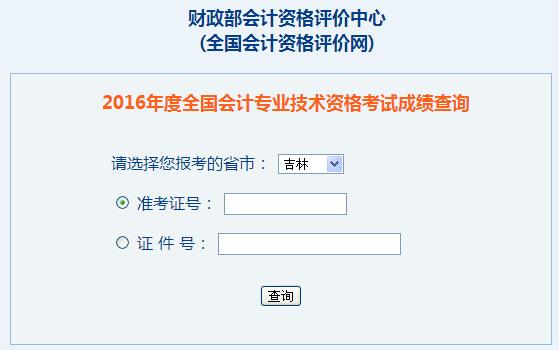 2016 年初级会计职称考试成绩查询入口已开通，快来查分吧