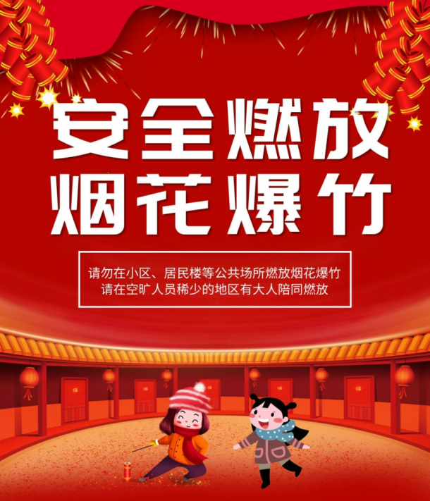 燃放烟花爆竹消防安全_烟花爆竹消防安全_消防春节燃放烟花爆竹