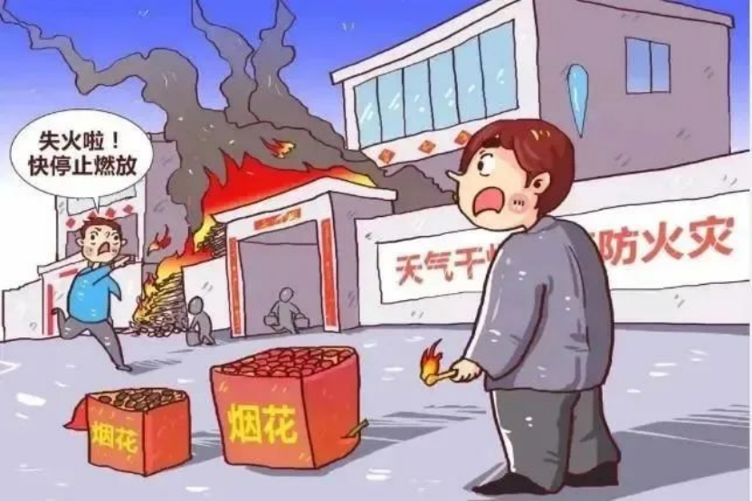 消防春节燃放烟花爆竹_烟花爆竹消防安全_燃放烟花爆竹消防安全