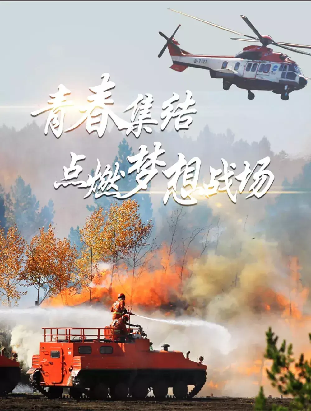 机会来了！贵港市消防支队招聘政府专职消防员及文员