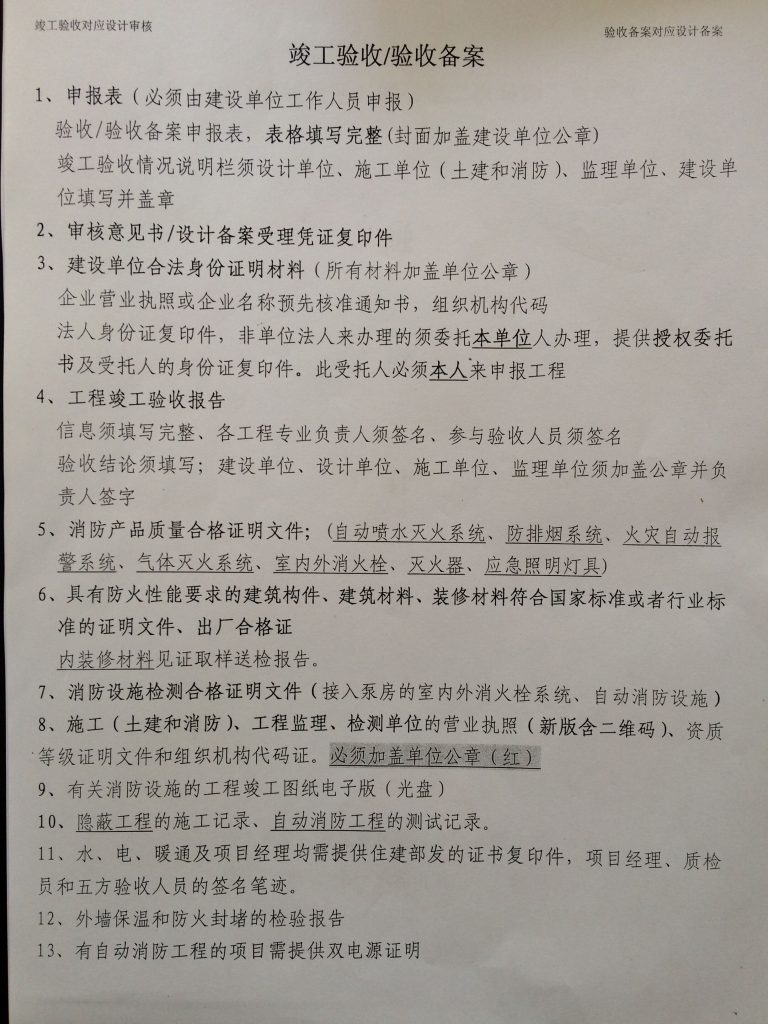 建设单位申报工程验收所需材料及注意事项