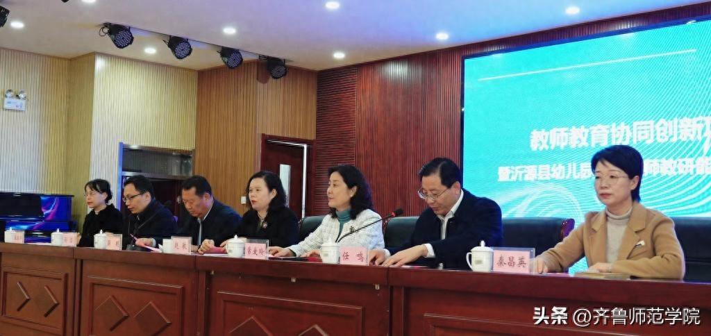 山东省教师教育协同创新项目沂源县幼儿园骨干教师培训班开班