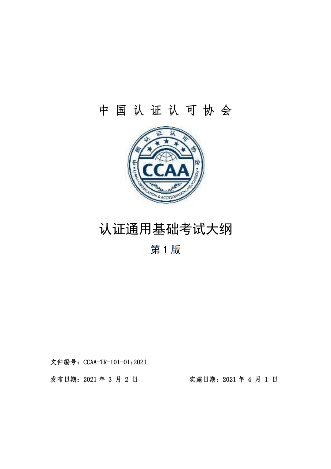 ISO 9001 注册审核员考试新准则解读及备考攻略图1