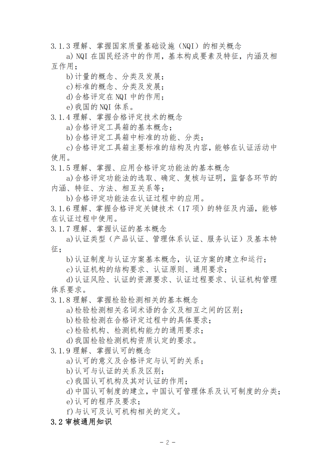 ISO 9001 注册审核员考试新准则解读及备考攻略图2