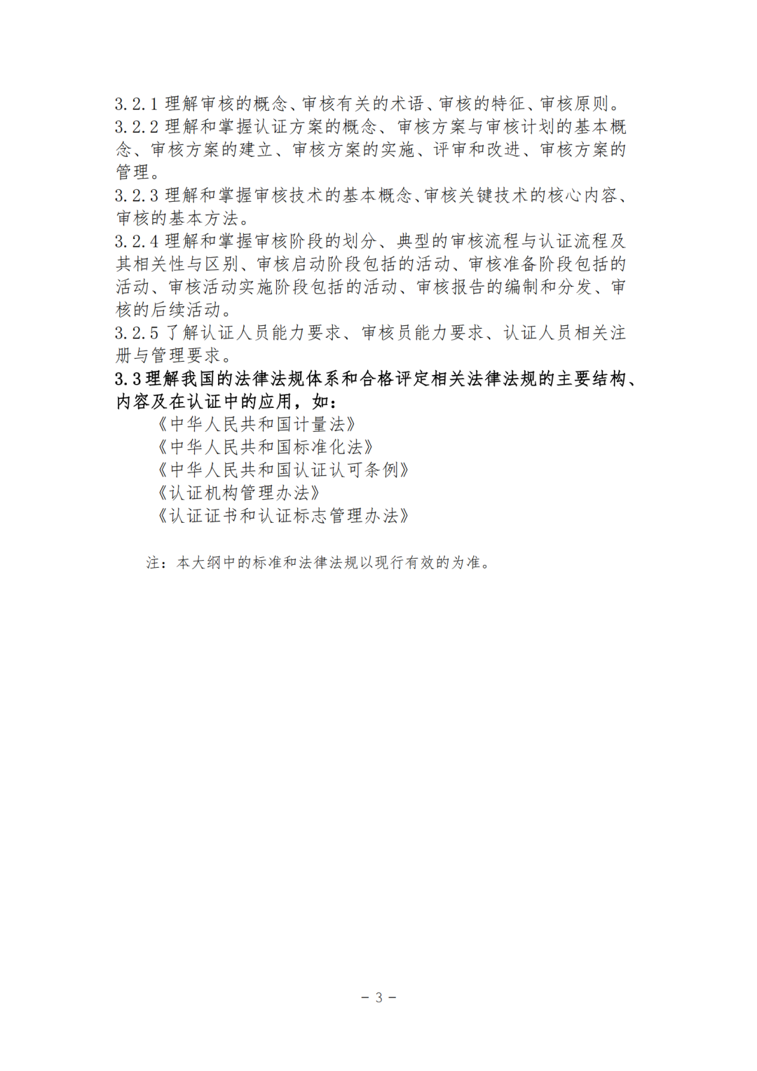 ISO 9001 注册审核员考试新准则解读及备考攻略图3