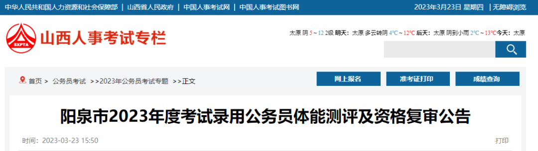 档案存放单位_公务员考试人事档案存放单位_太原人事单位考试分数线