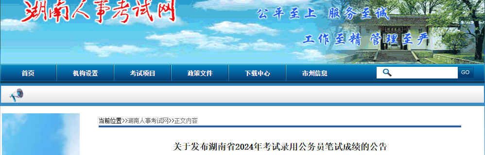 2024湖南公务员考试成绩查询_2024湖南公务员考试成绩查询_2024湖南公务员考试成绩查询