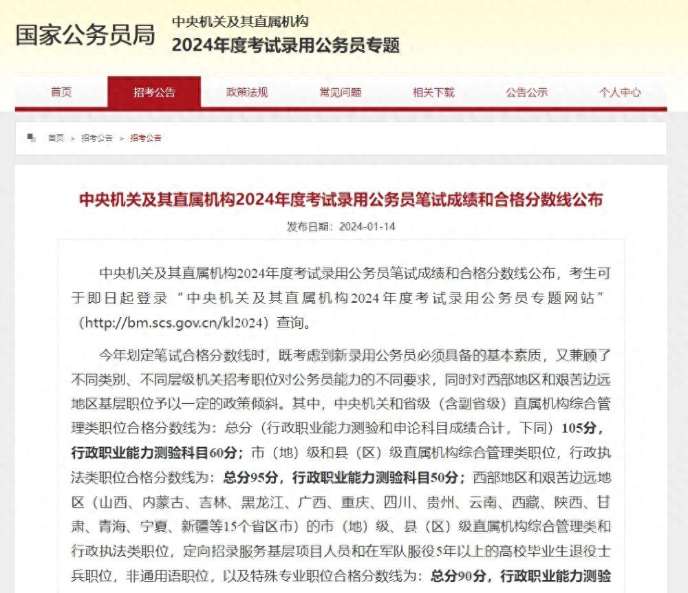 公务员成绩查询2021分数线_公务员分数查询考试线怎么查_公务员考试分数线查询