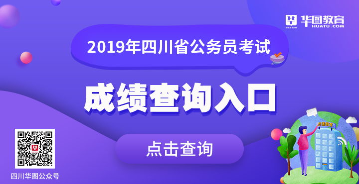 公务员四川考试排名成绩查询_四川公务员考试成绩排名_四川公务员考试笔试排名