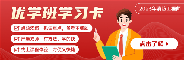 考消防工程师需要满足三个条件，你知道吗？图2