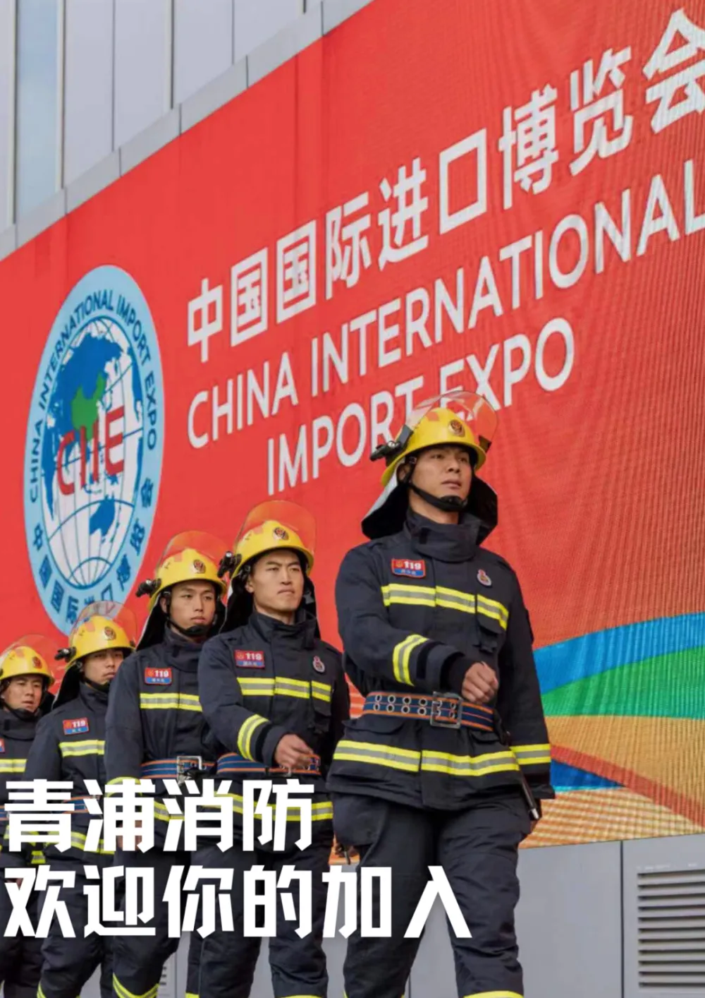 2024年青浦区消防救援支队政府专职消防员招聘公告图1
