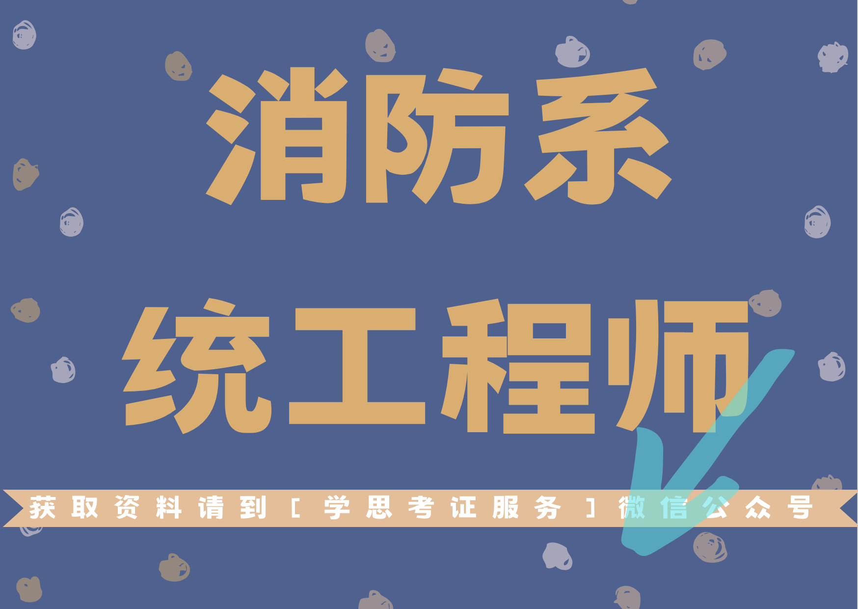 消防工程师几年拿证_消防工程师证几年有效_消防工程师时效几年