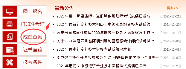 2023年一级消防成绩何时公布？入口开通时间图2