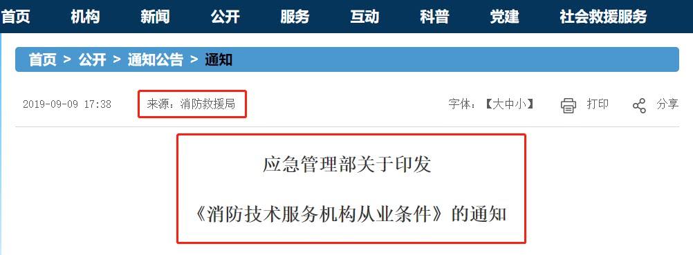 消防资质取消还需不需要消防工程师证？图2