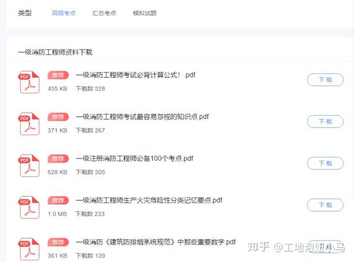 2017年一级注册消防工程师考试，需要了解这十件事图2
