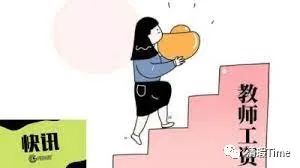 世界各国教师工资_各国工资教师世界排名第几_各国工资教师世界排名榜
