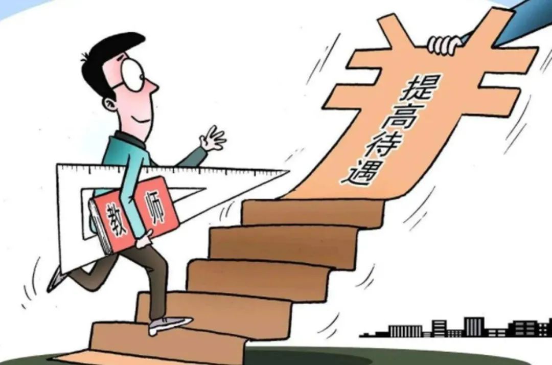 世界各国教师工资水平_世界各国教师工资_各国工资教师世界排名