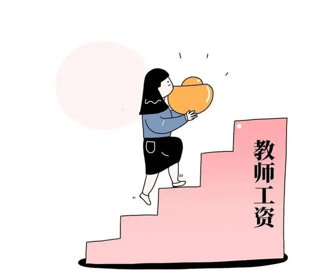 世界各国教师工资_世界各国教师工资水平_各国工资教师世界排名