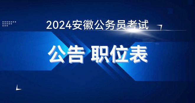 公务员安徽省考时间2021_2021公务员安徽省考试时间_今年安徽省公务员考试时间