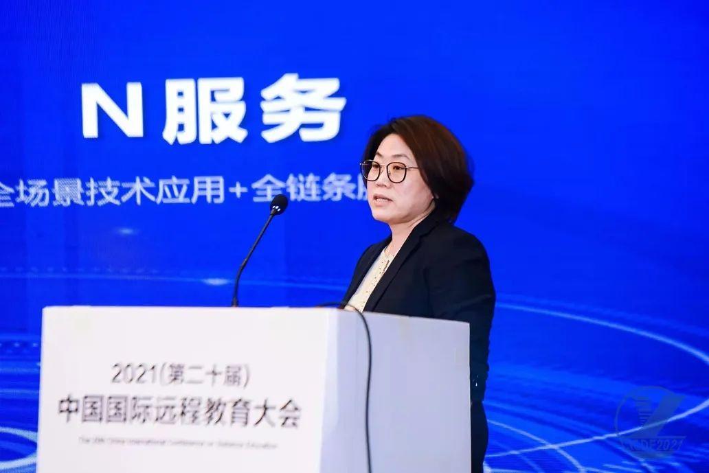 2021 中国国际远程教育大会：以教育现代化托起现代化中国图3