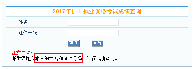 护理专业资格考试资料：忘记准考证号如何查询成绩