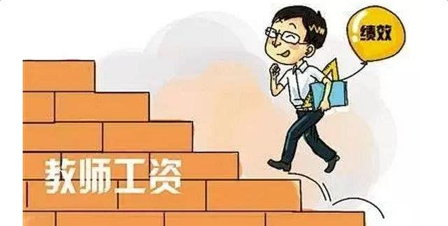 二本师范院校毕业当教师，职称与工资待遇有何关系？