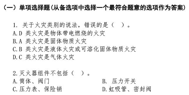 2024年一级注册消防工程师考试大纲