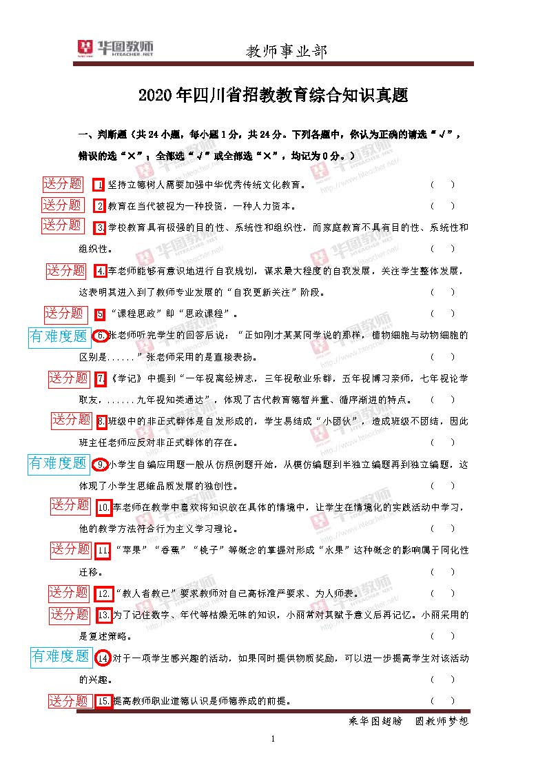 教师招聘四川省考试内容_四川省教师招聘考试题_四川省教师招考真题