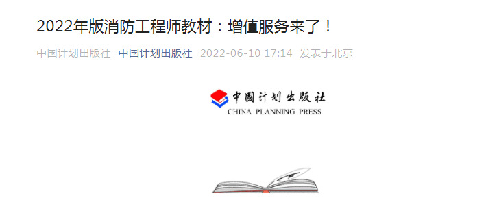 2022年版消防工程师教材：增值服务来了！