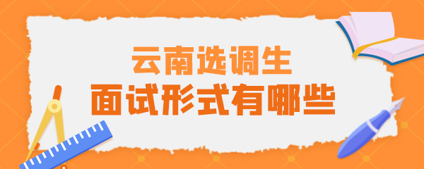 选调生35.png