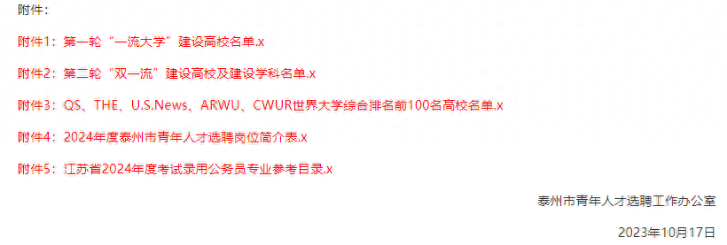2024年江苏省公务员考试专业目录已经发布！图1