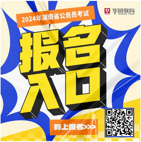 2024湖南邵阳公务员考试报名_湖南省邵阳市公务员考试_湖南邵阳公务员什么时候考