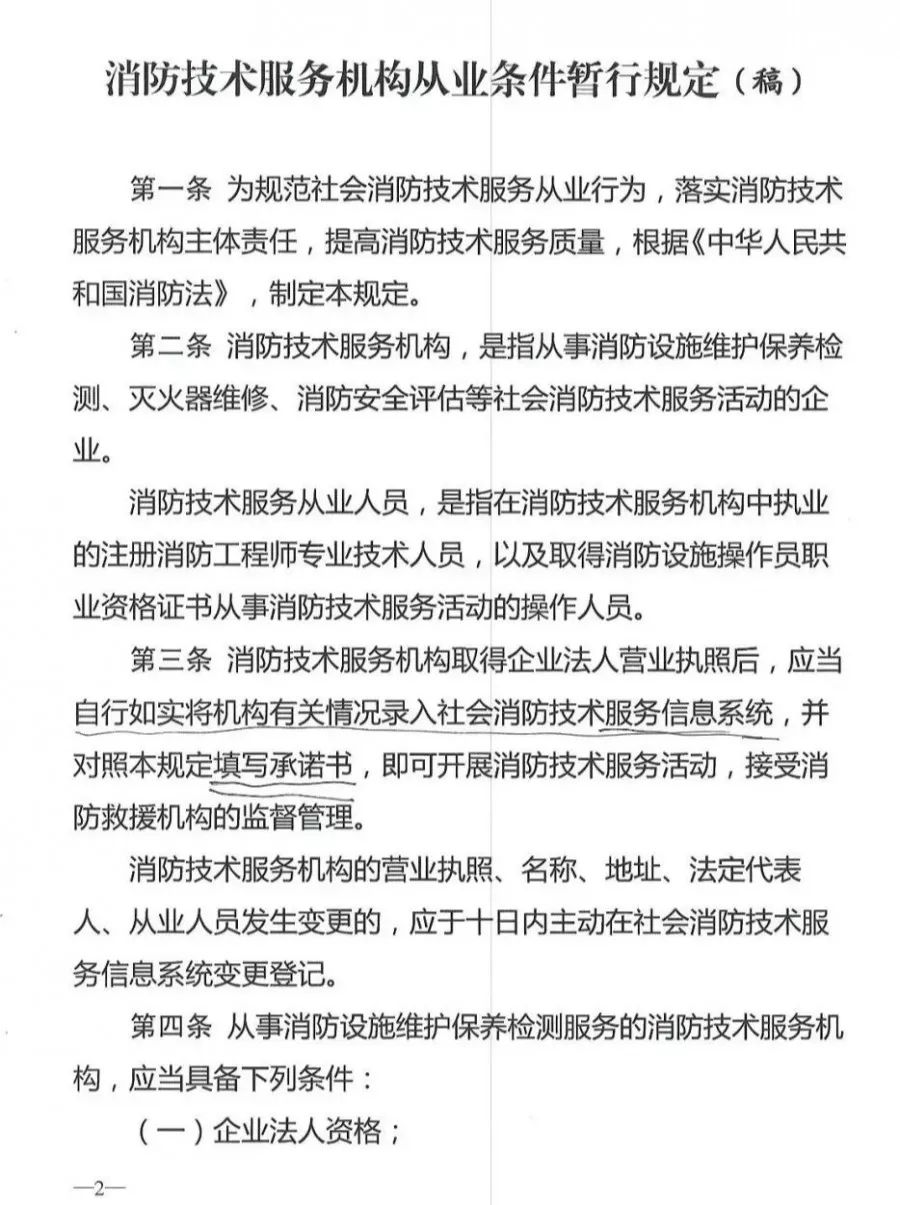 注册消防工程师需求数量下降，后续还会开放注册功能图2