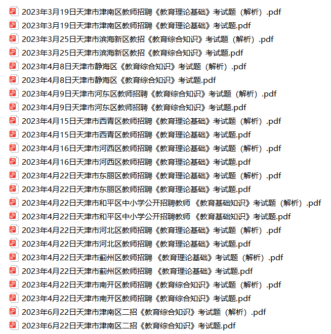 天津教师招聘地理真题_地理招聘真题天津教师版答案_天津市地理教师招聘
