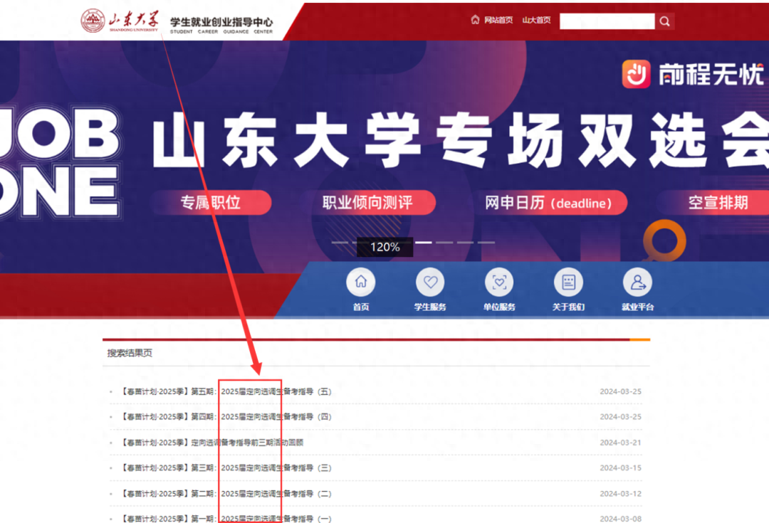 山东省选调村官_山东13-17届选调村官_山东选调村官公告2024