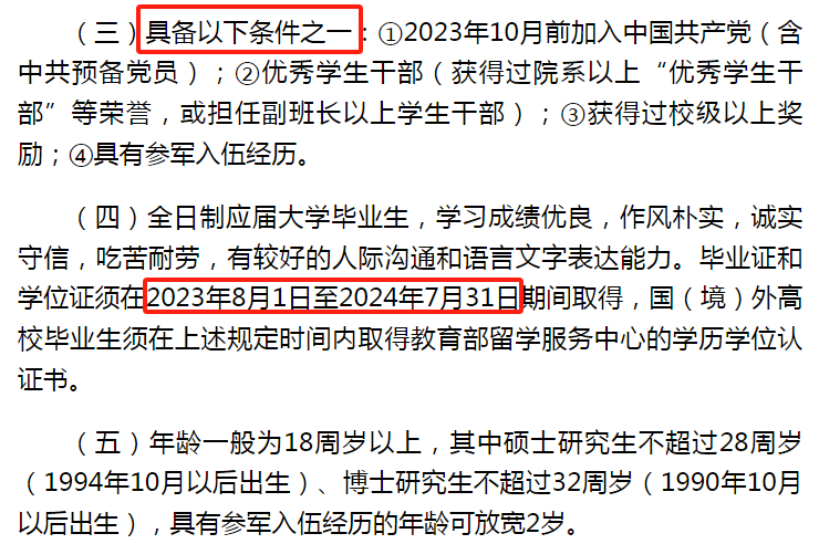 山东13-17届选调村官_山东选调村官公告2024_山东省选调村官