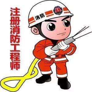 陕西省注册消防工程师_陕西消防注册工程师报名时间_陕西注册消防工程师考试时间