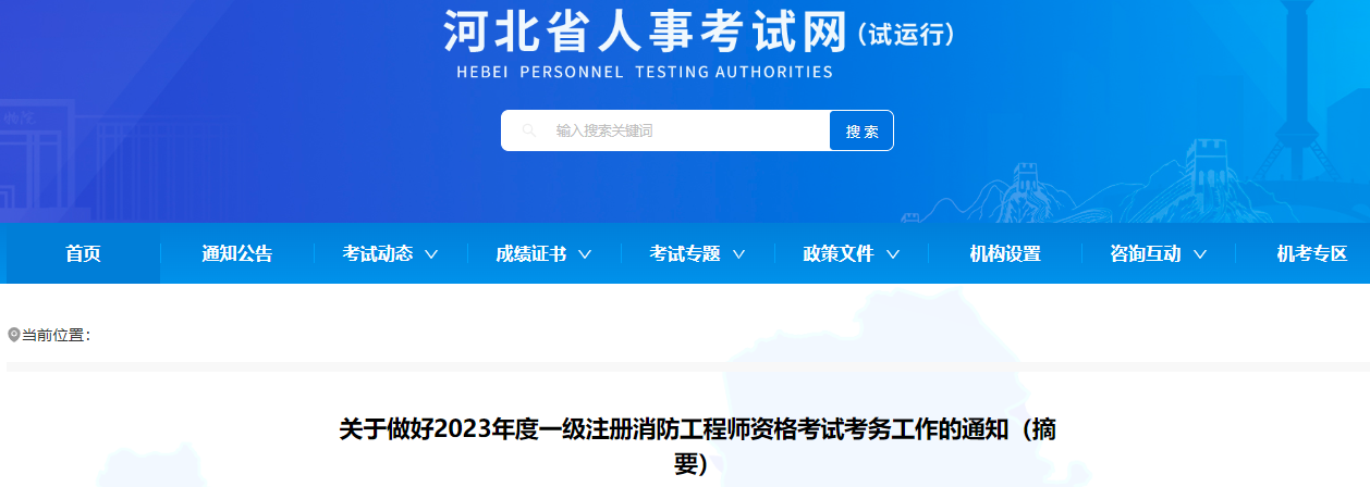 一级消防工程师