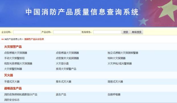 强制性消防产品认证目录_中国消防强制产品_强制性消防产品目录
