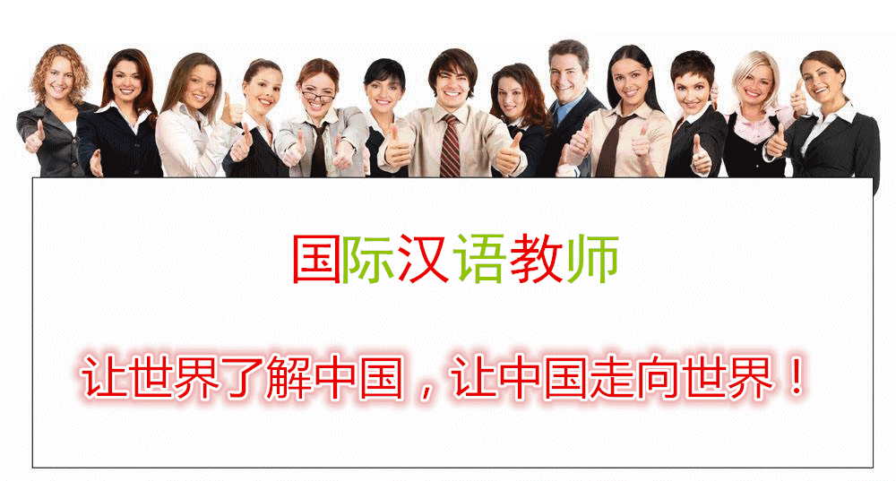 北语对外汉语教学视频演示_汉语培训对外教师北语要求_北语对外汉语教师培训