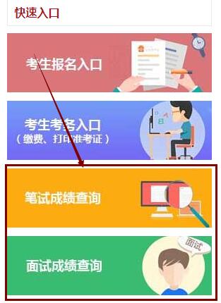 浙江省2024年国考成绩查排名金华市武义县面试名单下载入口：国家公务员考试录用专题网