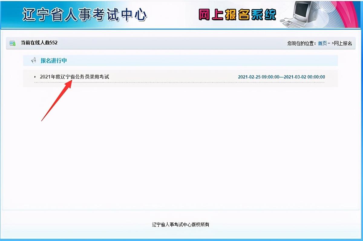 辽宁省考公务员的时间_辽宁省考公务员报名时间_公务员考试辽宁省考时间
