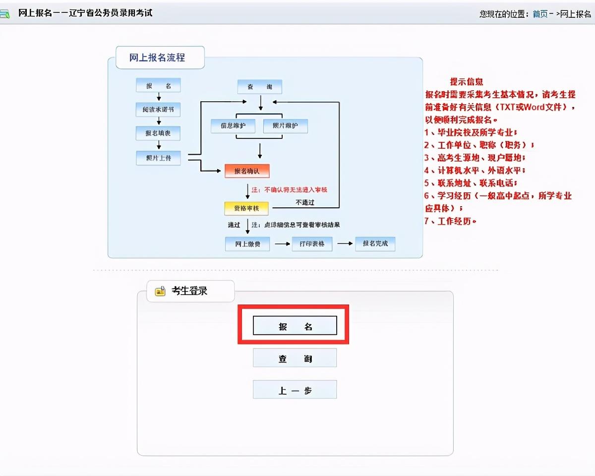 辽宁省考公务员报名时间_公务员考试辽宁省考时间_辽宁省考公务员的时间