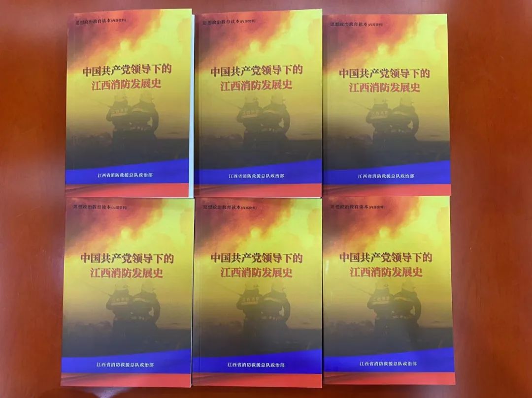中国共产党领导下的江西消防发展史：传承光荣传统，记录消防巨变