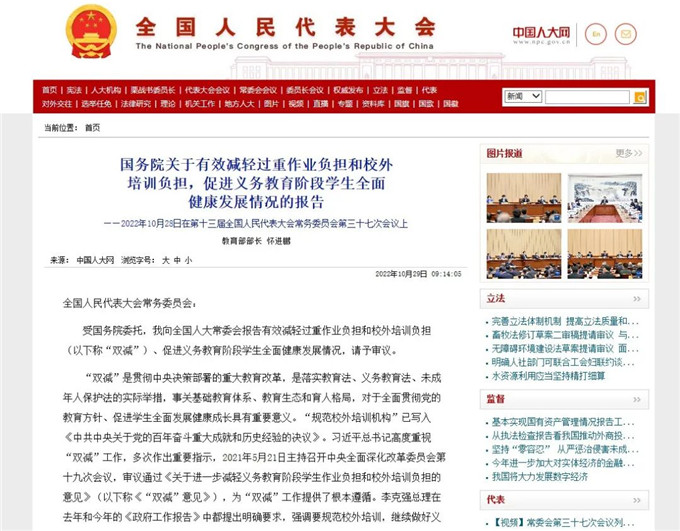 培训负担报告：双减工作成效显著，学生负担有效减轻