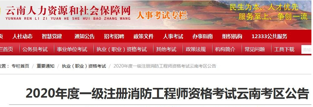 昆明消防工程师考试培训_昆明消防工程师考试_昆明消防工程师考试地点