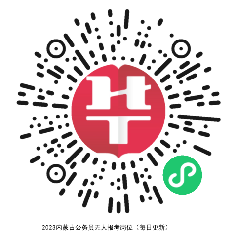 内蒙古公务员职位报名人数_内蒙古公务员报考人数统计表_内蒙古公务员考试报名人数统计